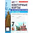 russische bücher:  - История России 7 класс. Мединский Контурные карты
