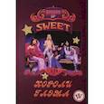 russische bücher: Галин А.В. - SWEET - Короли глэма