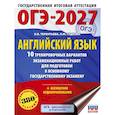 russische bücher: Гудкова Л.М., Терентьева О.В. - ОГЭ-2027. Английский язык. 10 тренировочных вариантов экзаменационных работ для подготовки к основному государственному экзамену