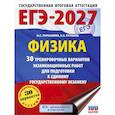 russische bücher: Пурышева Н.С., Ратбиль Е.Э. - ЕГЭ-2027. Физика. 30 тренировочных вариантов экзаменационных работ для подготовки к единому государственному экзамену