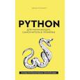 russische bücher: Коглиати Д. - Python для начинающих. Самоучитель в примерах