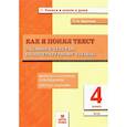 russische bücher: Круглова Тамара Александровна - Литературное чтение 4класс Задания к текстам