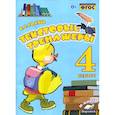 russische bücher: Голубь Валентина Тимофеевна - Текстовые тренажеры 4класс
