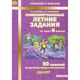 russische bücher: Антонова Наталия Андреевна - Комбинированные летние задания за курс 6 класса ФГОС