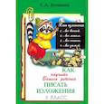 russische bücher: Есенина Светлана Александровна - Как научить писать изложения 3 класс
