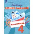 russische bücher: Федоскина Ольга Владимировна - Математика 4 класс Тетрадь летних заданий