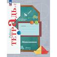 russische bücher: Рудницкая Виктория Наумовна - Математика 4 класс часть 2 Рабочая тетрадь