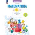russische bücher: Ефремова Анна Геннадьевна - Математика.Что я знаю. 4 класс .Тетрадь проверочных работ. Часть 1