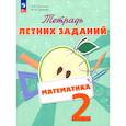 russische bücher: Селькина Лариса Владимировна - Математика 2 класс .Тетрадь летних заданий