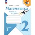 russische bücher: Моро Мария Игнатьевна - Математика 2 класс часть 1 Рабочая тетрадь