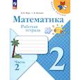 russische bücher: Моро Мария Игнатьевна - Математика 2 класс часть 2 Рабочая тетрадь
