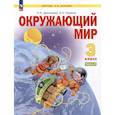 russische bücher: Дмитриева Нинель Яковлевна - Окружающий мир 3 класс часть 2 Учебное пособие