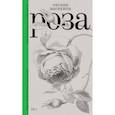 russische bücher: Васякина О. - Роза. 3-е издание