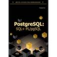 russische bücher: Ткачев О.А. - PostgreSQL: SQL + PL/pgSQL для тех, кто хочет стать профессионалом