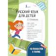 russische bücher:  - Русский язык для детей. 1-4 классы. 10 плакатов в папке