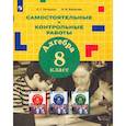 russische bücher: Петерсон Людмила Георгиевна - Алгебра 8 класс. Самостоятельные и контрольные работы