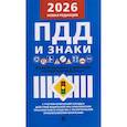 russische bücher:  - Правила дорожного движения РФ (ПДД): новая редакция 2026