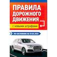 russische bücher:  - Правила дорожного движения с новыми штрафами по состоянию  на 01.06.2026