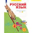 russische bücher: Нечаева Наталия Васильевна - Русский язык 4 класс часть 2 [Рабочая тетрадь] в 4-х частях