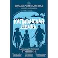 russische bücher: А. С. Пушкин - Капитанская дочка