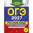 russische bücher: А. Ю. Бисеров - ОГЭ-2027. Русский язык. Итоговое собеседование. Тренировочные варианты. 40 вариантов