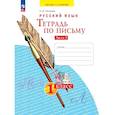 russische bücher: Нечаева Наталия Васильевна - Тетрадь по письму 1 кл асс часть 3 В 4 частях