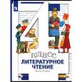 russische bücher: Виноградова Наталья Федоровна - Литературное чтение. 4 класс. Учебник. В 3-х частях. Часть 2