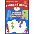 russische bücher: Драбкина Светлана Владимировна - Русский язык. 7 класс. Практикум по орфографии и пунктуации. Готовимся к ГИА