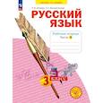 russische bücher: Нечаева Наталия Васильевна - Русский язык 3 класс часть 4. Рабочая тетрадь.