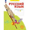 russische bücher: Нечаева Наталия Васильевна - Русский язык 3кл ч2 [Р/т] в 4х чч.