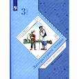russische bücher: Ефросинина Любовь Александровна - Литературное чтение 3 класс часть 2. Учебная хрестоматия