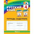 russische bücher: Соловейчик Марина Сергеевна - Русский язык. Рабочая тетрадь. Задачник. 4 класс. Часть 3