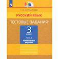 russische bücher: Корешкова Татьяна Вениаминовна - Русский язык .3класс часть 2 [Тестовые задания] ФГОС