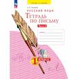 russische bücher: Нечаева Наталия Васильевна - Тетрадь по письму 1класс. часть 4 В 4-х  частях