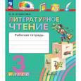 russische bücher: Кубасова Ольга Владимировна - Литературное чтение 3 класс часть 2. Рабочая тетрадь в 2х частях