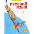 russische bücher: Нечаева Наталия Васильевна - Русский язык. 3 класс. Рабочая тетрадь