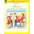 russische bücher: Мишакина Татьяна Леонидовна - Учимся писать сочинение: Тренажер для уч.ащихся  2-4 классов