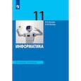 russische bücher: Босова Людмила Леонидовна - Информатика. 11 класс. Учебник. Базовый уровень
