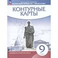 russische bücher:  - История Нового времени. XIX - начало XX века. 9 класс. Контурные карты