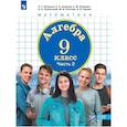 russische bücher: Петерсон Людмила Георгиевна - Математика 9 класс. Часть 2. Учебник