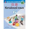 russische bücher: Сизова Александра Александровна - Китайский язык. Второй иностранный язык. 6 класс