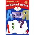 russische bücher: Драбкина С.В., Субботин Д.И. - Русский язык. 6 класс.Практикум по орфографии и пунктуации. Готовимся к ГИА: Учебное пособие