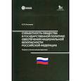 russische bücher: Ситников А.П. - Субъектность общества в государственной  политике обеспечения национальной безопасности РФ: теория и политическая практика: монография