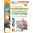 russische bücher: Барашкова Елена Александровна - Английский язык. 5-6 классы. Неправильные глаголы (к новому учебнику)