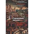 russische bücher: Маро К. = Marot C. - Сожженное письмо: Клеман Маро в переводах русских поэтов = La lettre brulee: Clement Marot dans les traductions des poetes russes