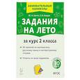 russische bücher: Куття Юлия Александровна - Задания на лето 2кл 50 занятий 6-е изд.