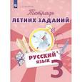 russische bücher: Михайлова Светлана Юрьевна - Русский язык 3 класс [Тетрадь летних заданий]