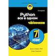 russische bücher: Джон Шовик, Алан Симпсон - Python все в одном для чайников, 3-е издание
