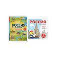 russische bücher: Андрианова Н.А., Конькова Е.А. - Комплект из 2-х книг: Россия для детей + раскраска Россия