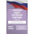 russische bücher:  - Семейный кодекс Российской Федерации на 2027 год. Со всеми изменениями, законопроектами и постановлениями судов